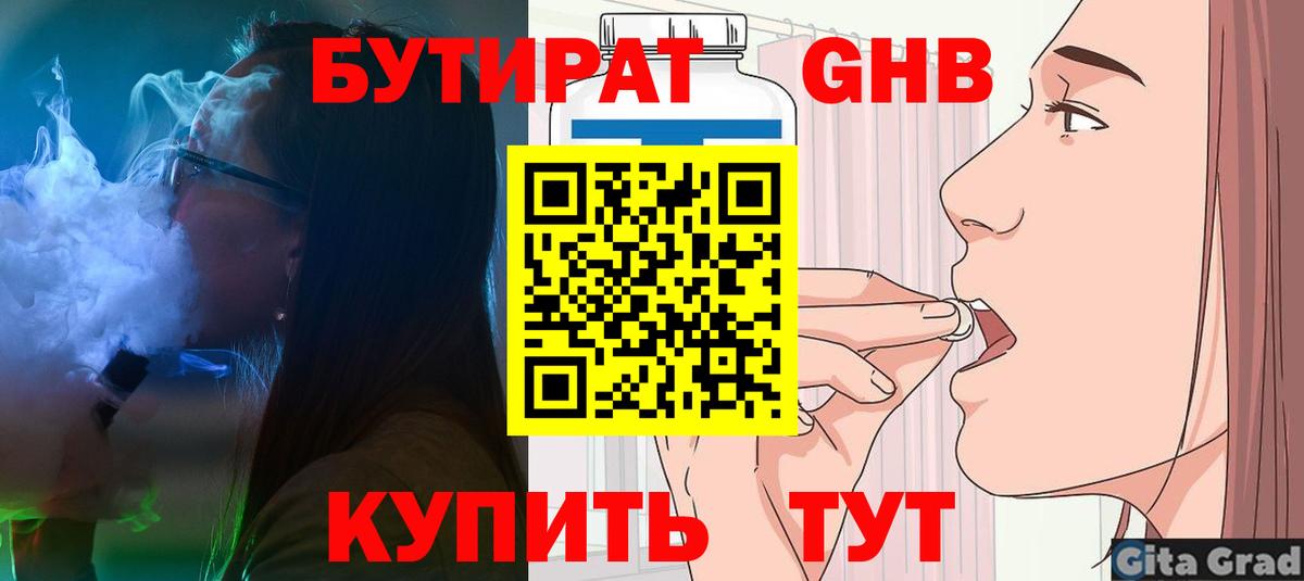 Бутират оксана Минусинск