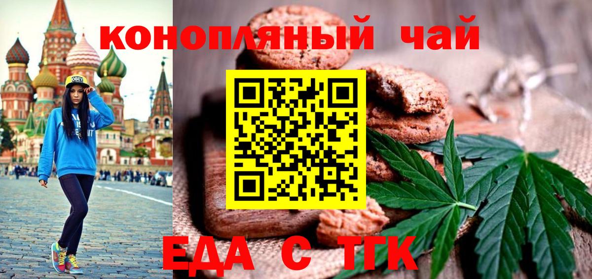 Печенье с ТГК конопля  Вход с VPN  Минусинск 