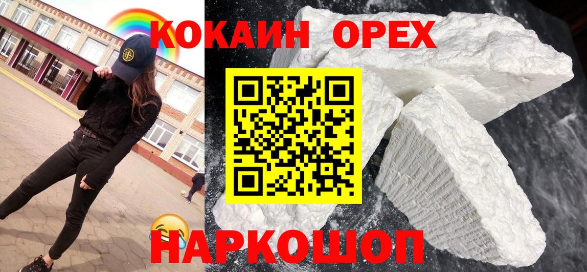 Codein Минусинск