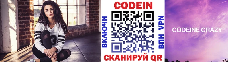 продажа наркотиков  Минусинск  Codein напиток Lean (лин) 