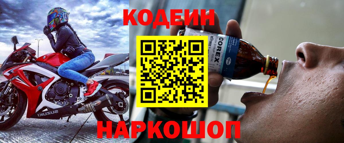 Кодеин напиток Lean (лин) Минусинск