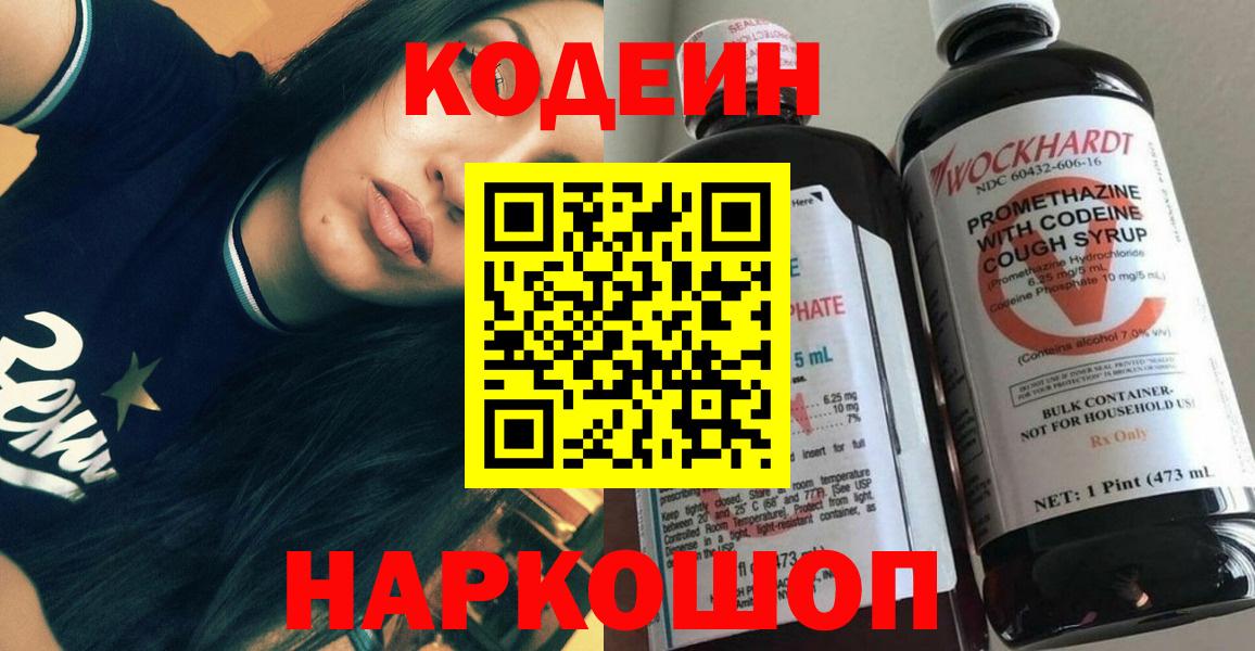 Кодеиновый сироп Lean Purple Drank  Codein Purple Drank  Минусинск  Вход с VPN 