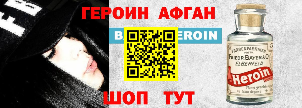 Минусинск  Героин афганец  Вход с VPN 
