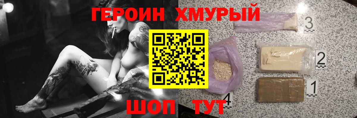 Героин Афган Минусинск