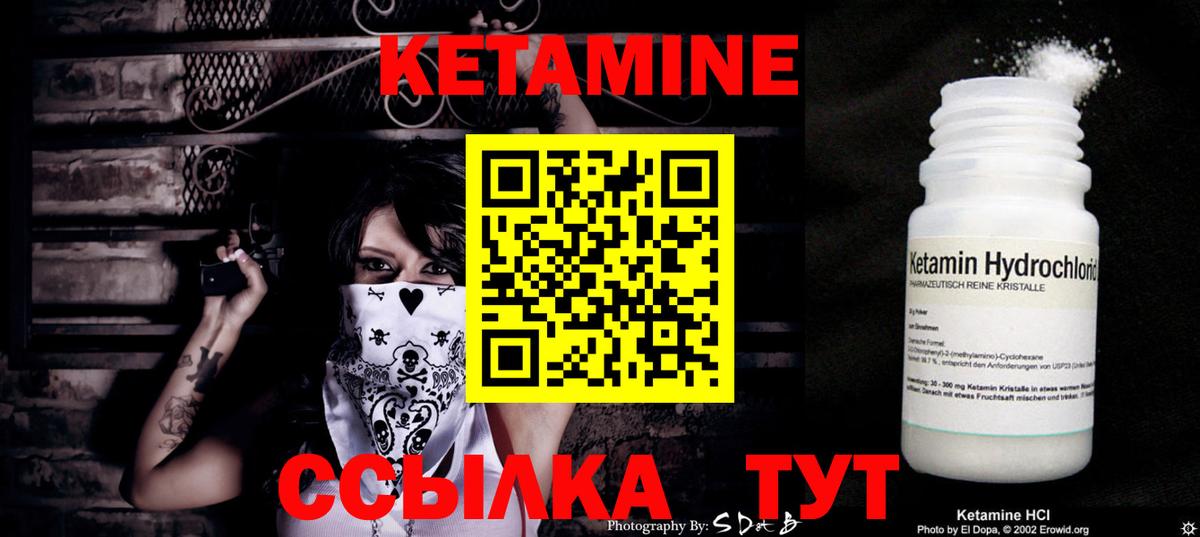 Кетамин VHQ Минусинск