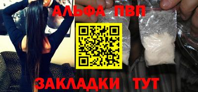 ALPHA-PVP Волгодонск