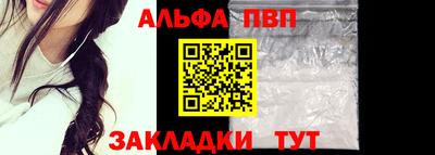 ALPHA-PVP Волгодонск