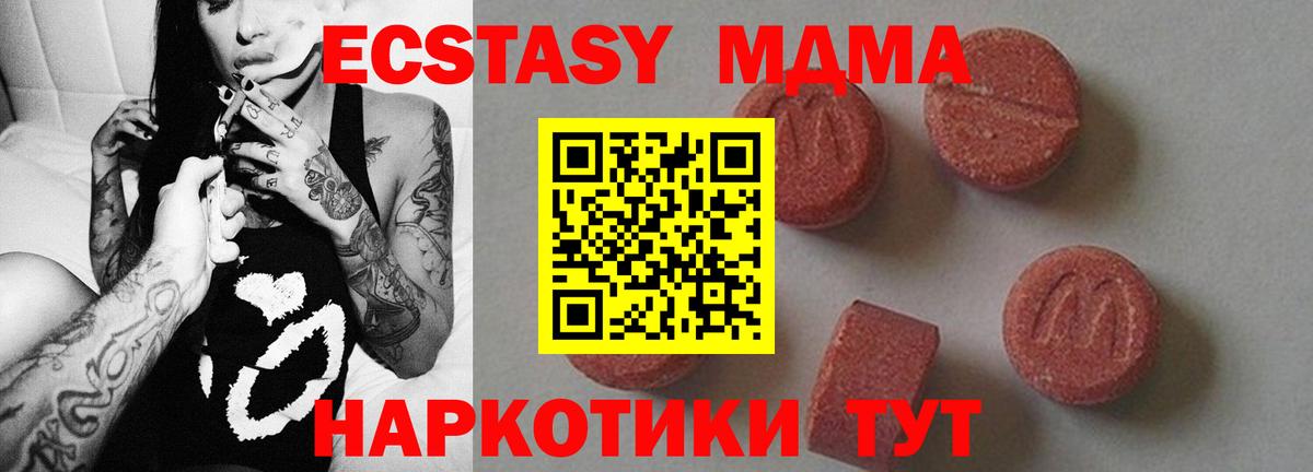 МДМА молли  Вход с VPN  MDMA Molly  Минусинск 