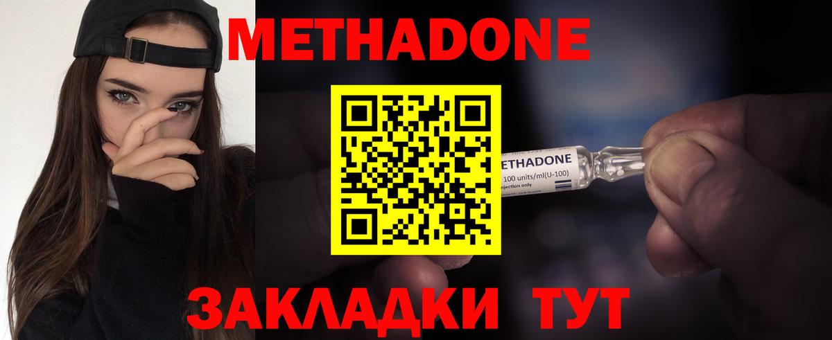 МЕТАДОН мёд Минусинск